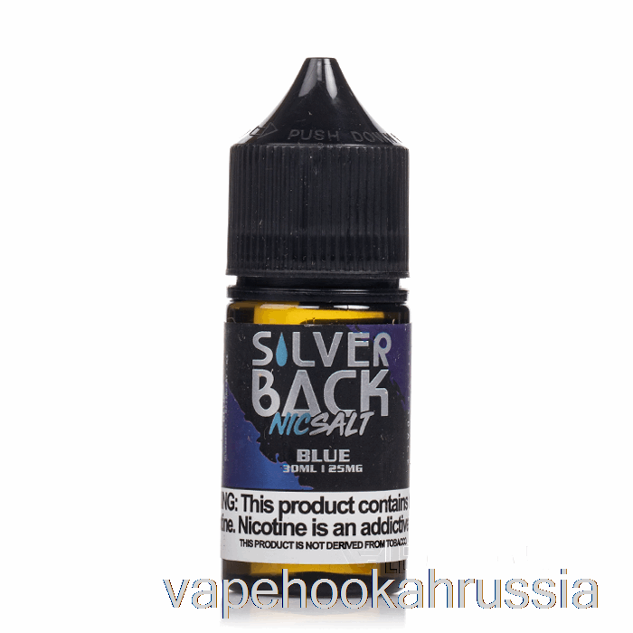 Vape Russia Blue - Silverback Juice Co. соли - 30мл 25мг